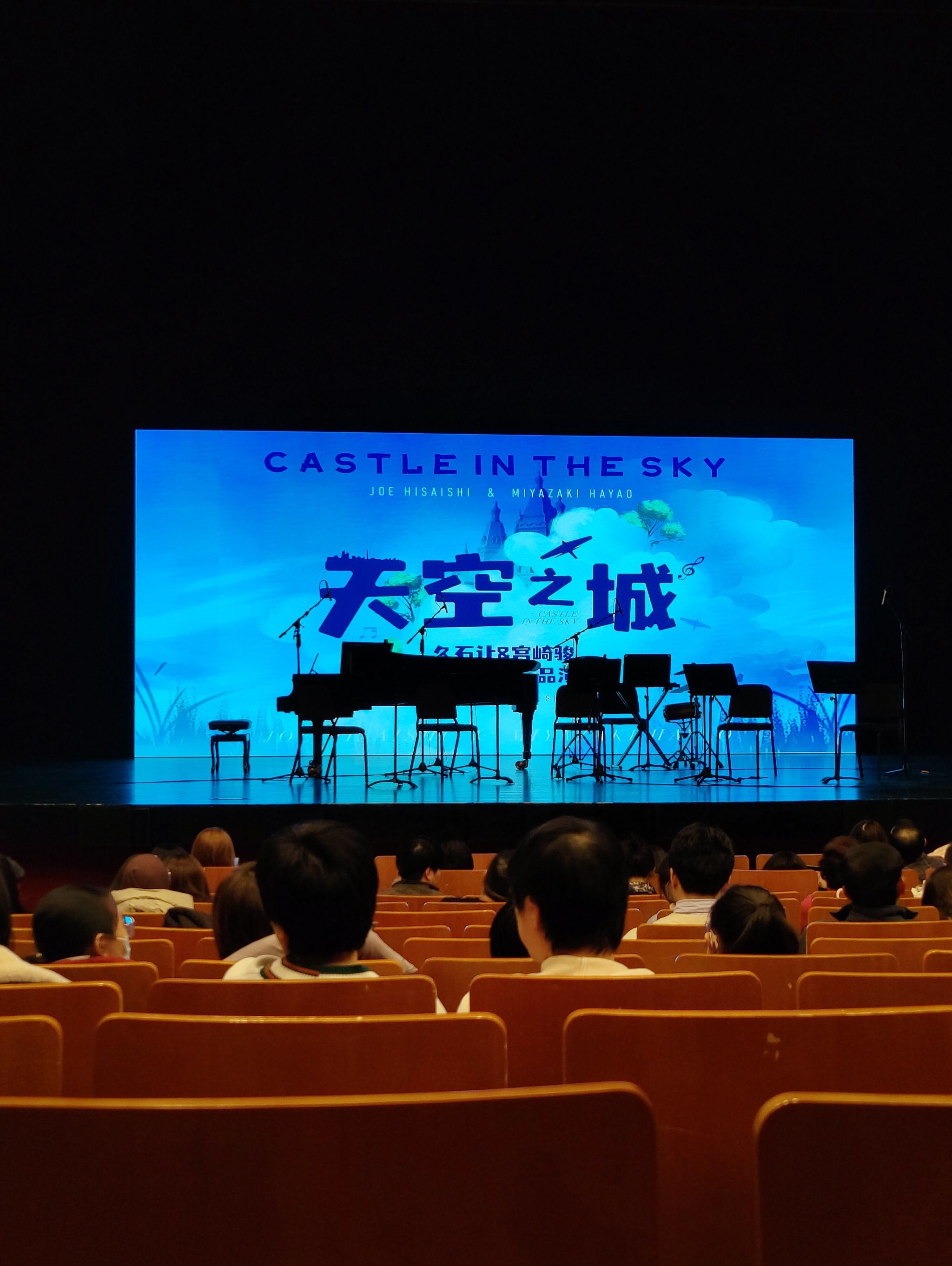 天空之城音乐会