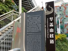 -佛山华盖山公园