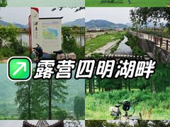 -四明湖