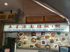 -五星海南鸡饭餐馆(东海岸路店)