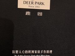 -Deer Park鹿园西餐(仁恒置地广场店)