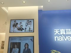 -天真蓝照相馆(五角场百联又一城店)