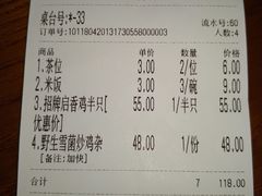 账单-启香鸡私房菜(湖景店)