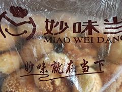 -妙味当棋子烧饼(凤凰世嘉店)