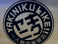 -焼肉ライク·烧肉LIKE(万菱汇店)