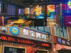 门面-叁宝烤肉• 西安烧烤(太乙路店)