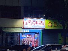 -南澳岛打卡果汁冰公司