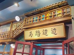 门面-马路边边串串香(双井直营店)