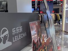 -LELECHA乐乐茶(新街口大洋店)