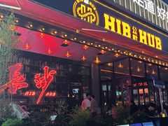 -HIB HUB公社(解放西路店)