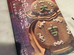 -小吊梨汤·北京菜·烤鸭(双井乐成中心店)