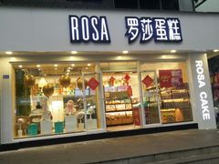门面-罗莎蛋糕(建设路店)