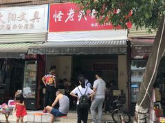 -怪老头甜不辣(抚琴小区店)