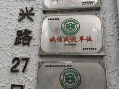 -杜月笙公馆旧址
