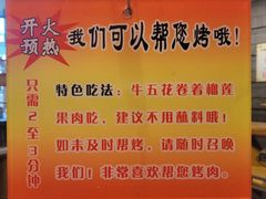 -犟牛家·榴莲烤肉(五棵松店)