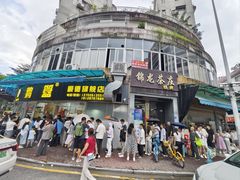 -鹅簋(顺德总店)