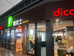 -德克士(西站站内店)
