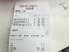 -龙抄手(文殊坊店)