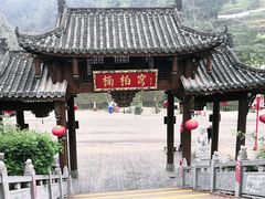 -楠柏弯休闲山庄(梨花溪店)