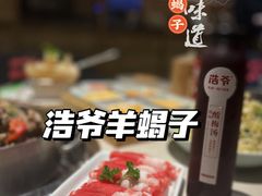 -浩爷羊蝎子火锅(望京店)