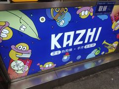 -咔芝棒·韩式炸鸡(印象汇店)