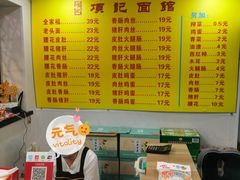 菜单-项记面馆(明瓦廊店)