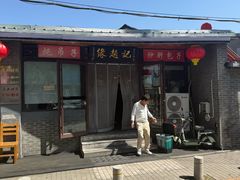 -缘赵记(沙子口店)