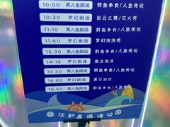 -江和美海洋公园