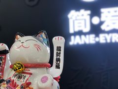 -简·爱眼镜(赛隆眼镜广场店)