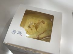 -卷时·瑞士卷·生日蛋糕(大望路店)