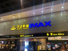 -万达影城(白云万达广场IMAX店)