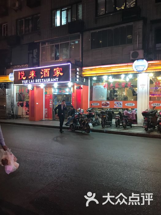 悦来酒家(黄河路店)图片 第22张