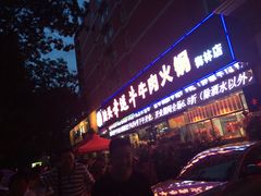-幸运牛汕头小黄牛牛肉火锅(梅林店)