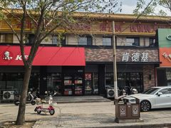 -肯德基(珠峰店)