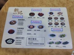菜单-新记肉骨茶