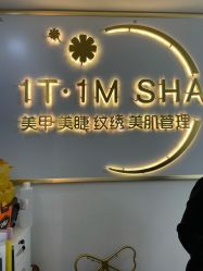 -1T·1M 日式美甲美睫