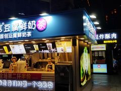 -华言豆腐鲜奶茶(杨家坪店)