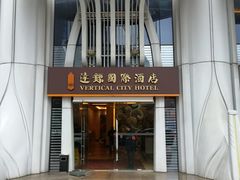-广州达镖国际酒店