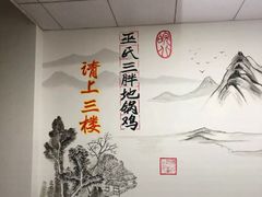 -皖北巫氏三胖地锅鸡(正大店)