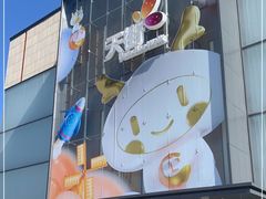 -北京长安天街