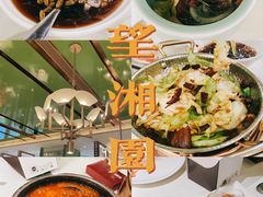 -望湘园·小雅(德基店)