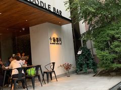 门面-十面春风·江南面馆(崇宁路店)