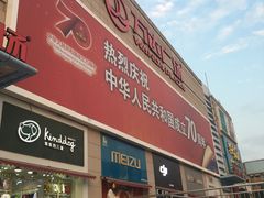 -利群商厦(台东店)