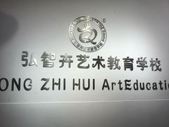 -弘智卉艺术教育/高端琴房(中央音乐学院店)