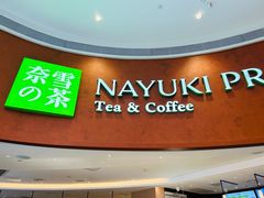 -奈雪的茶(广州万菱汇PRO店)
