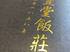 -惠丰堂饭庄·烤鸭·京味菜(翠微路店)