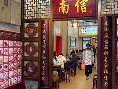 -南信牛奶甜品专家