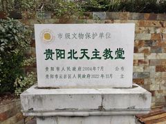 -贵阳北天主教堂