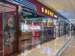 -快乐街区(成都龙湖北城天街店)