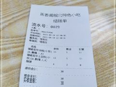 -蒸香阁皖北特色小吃(万达广场店)